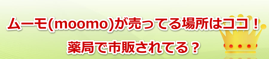 ���[��(moomo)�������Ă�ꏊ�̓R�R�I��ǂŎs�̂���Ă�H